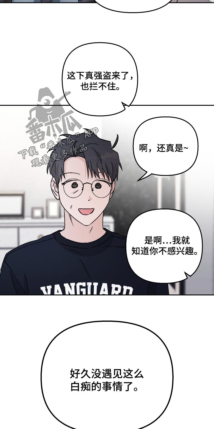 第102章：【第二季】什么关系13