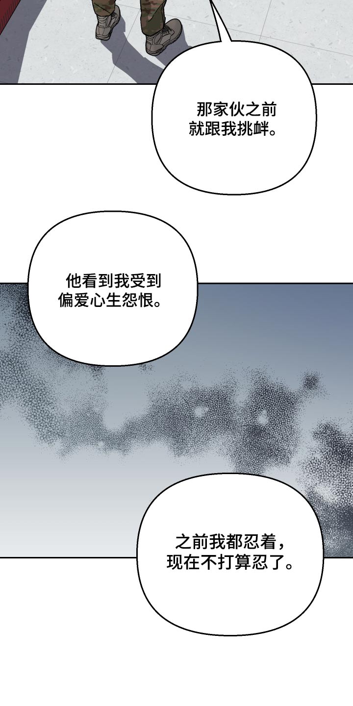 第81章：【第二季】挑衅16