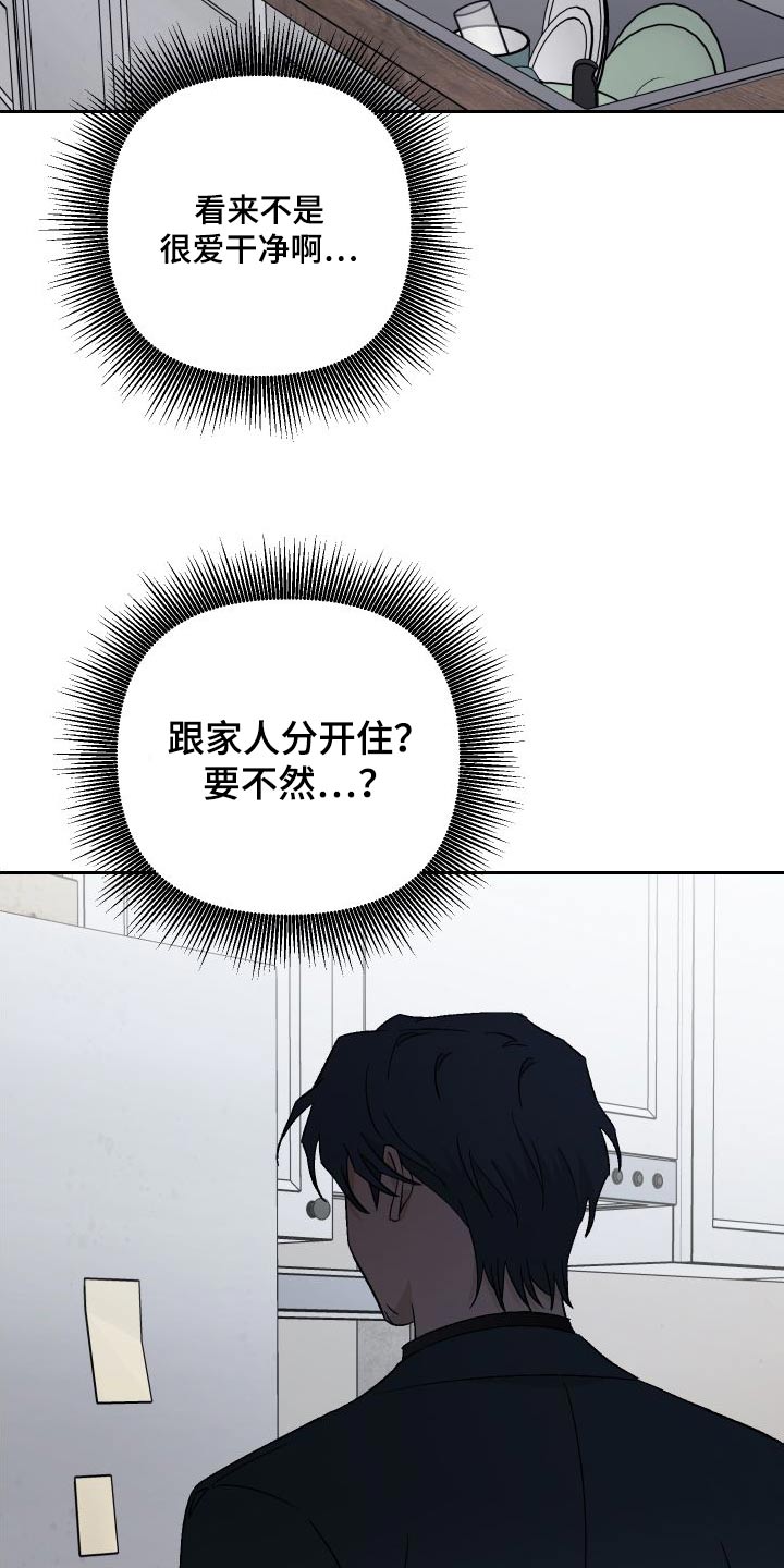 第88章：【第二季】家里14