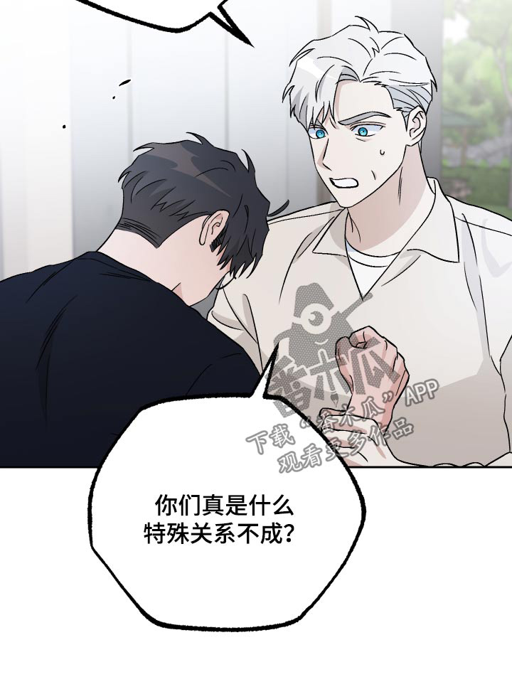 第102章：【第二季】什么关系26