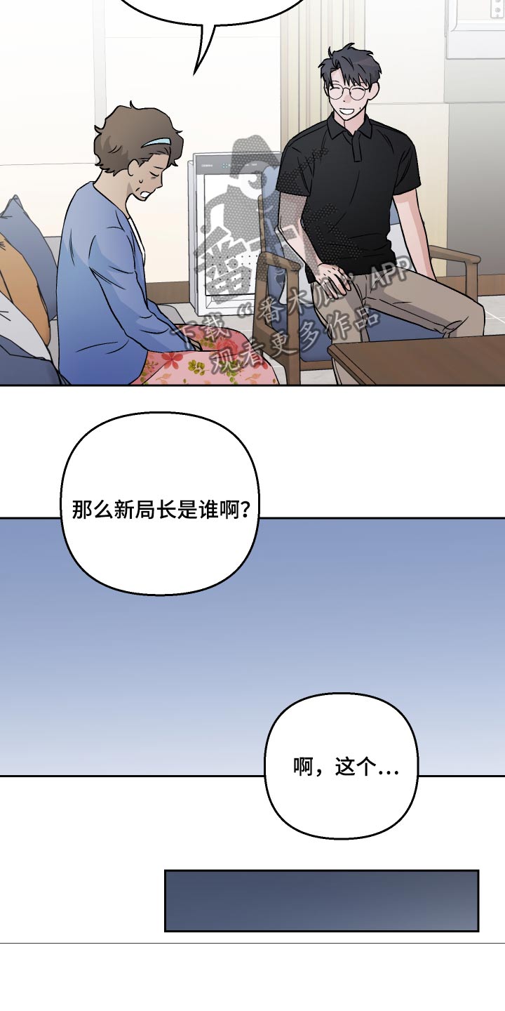 第41章：新局长6