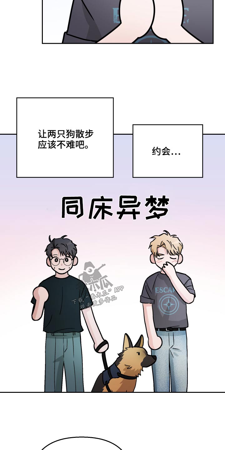 第66章：【第二季】散步17