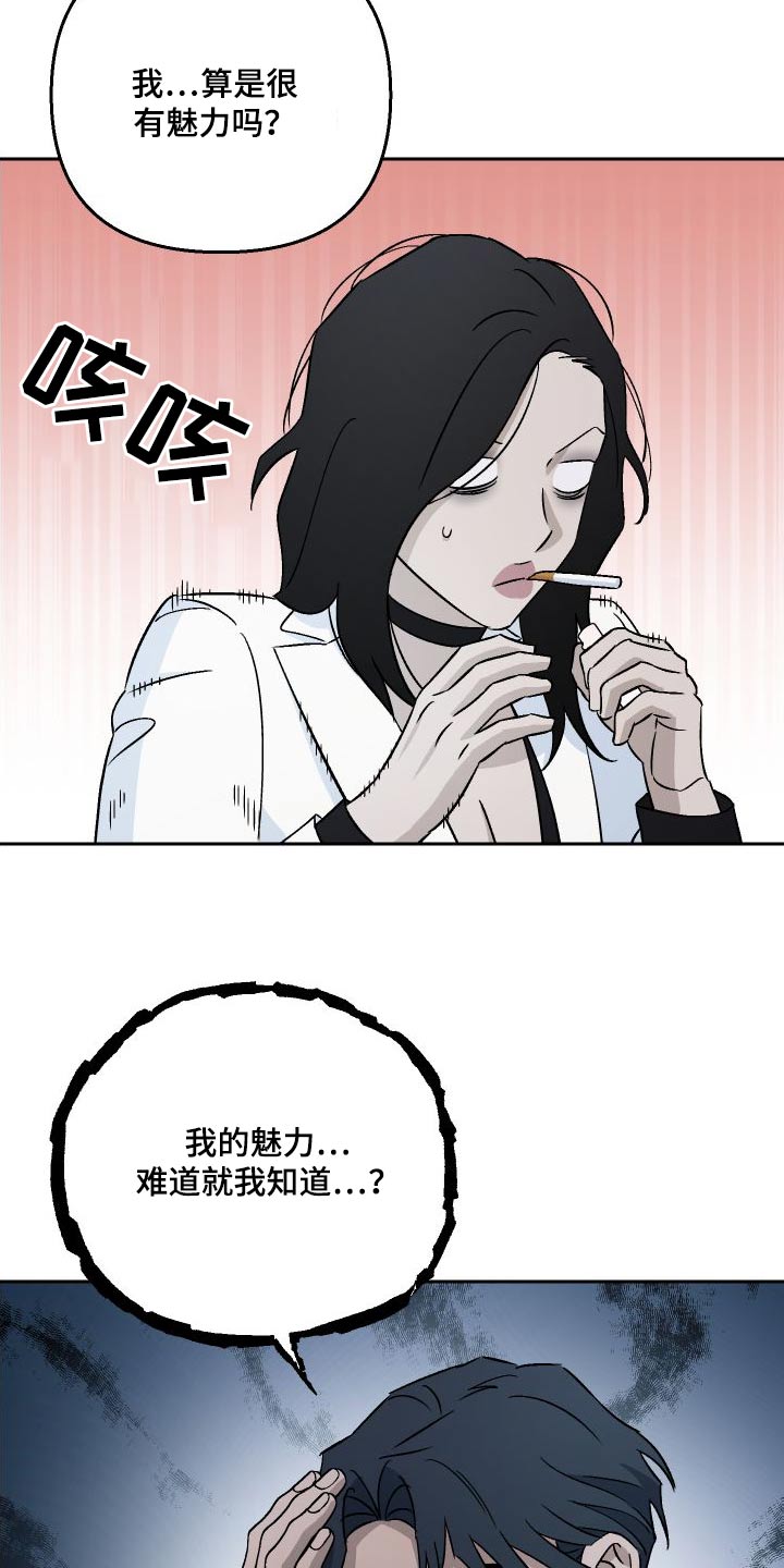 第91章：【第二季】魅力14