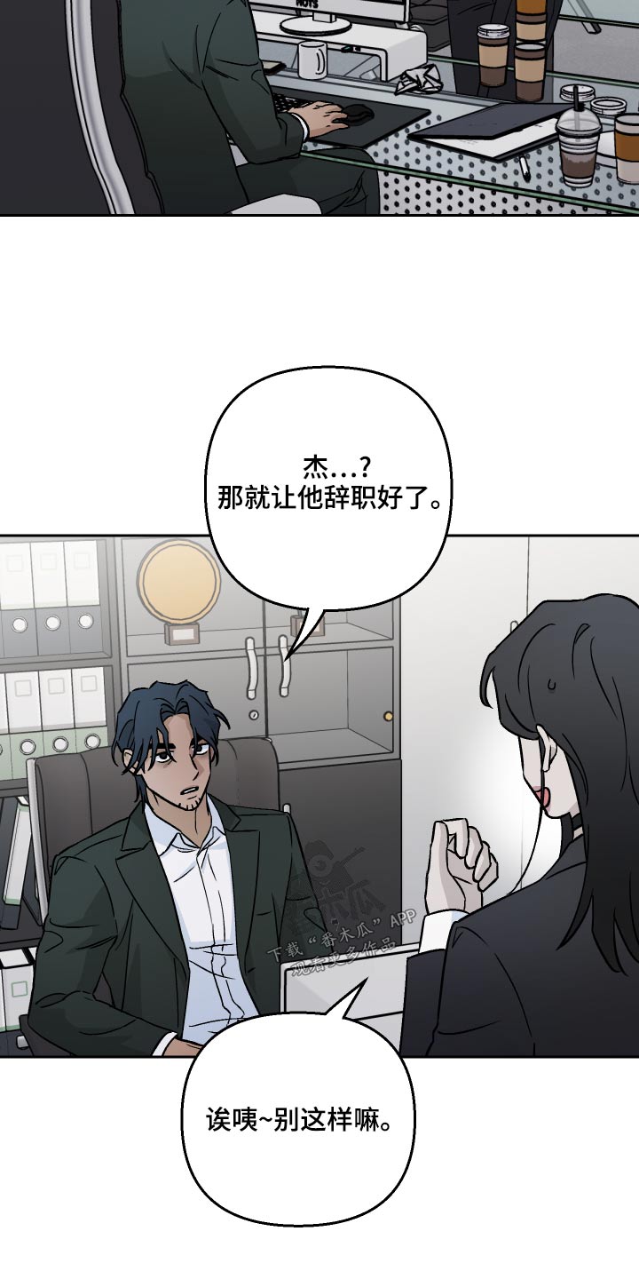 第67章：【第二季】辞职17