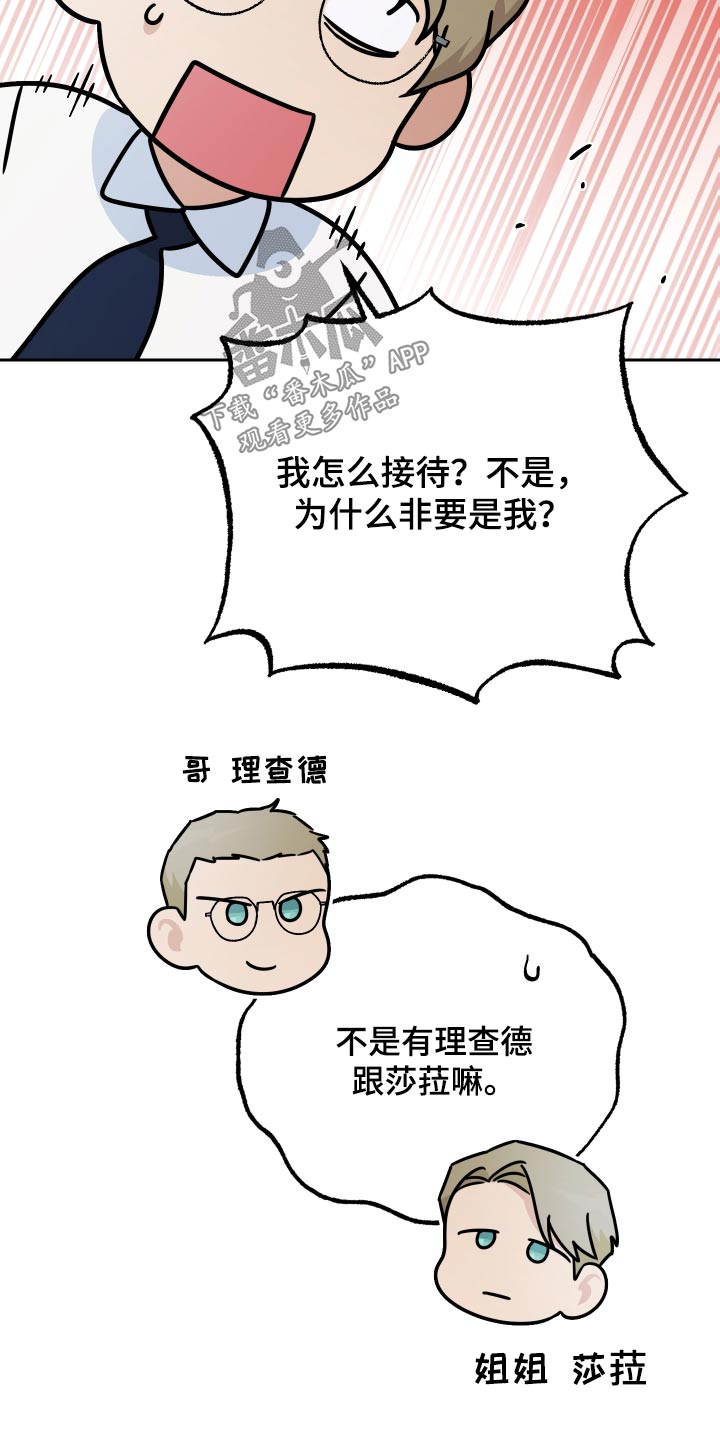 第92章：【第二季】招待14