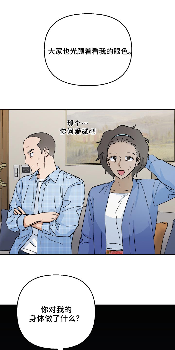 第58章：【第二季】欺骗7