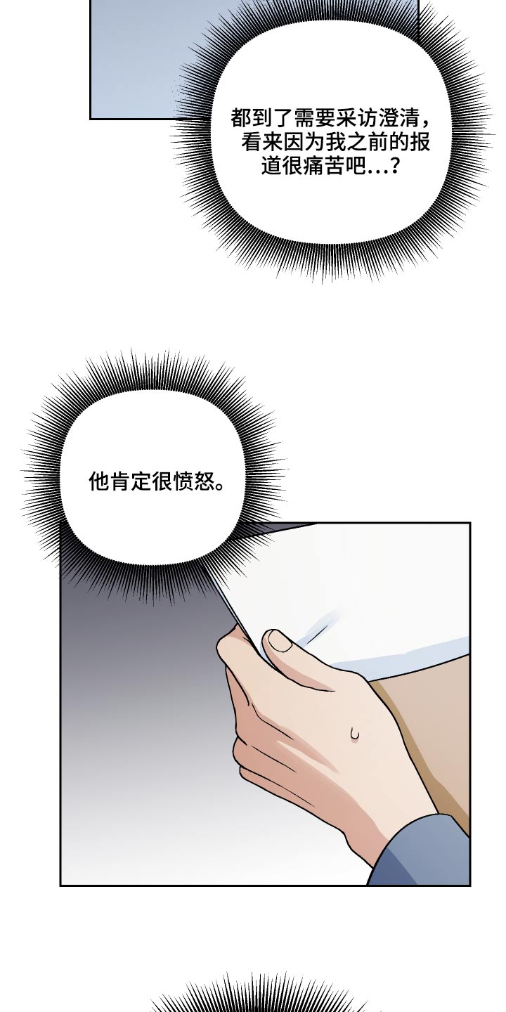 第54章：【第二季】采访2