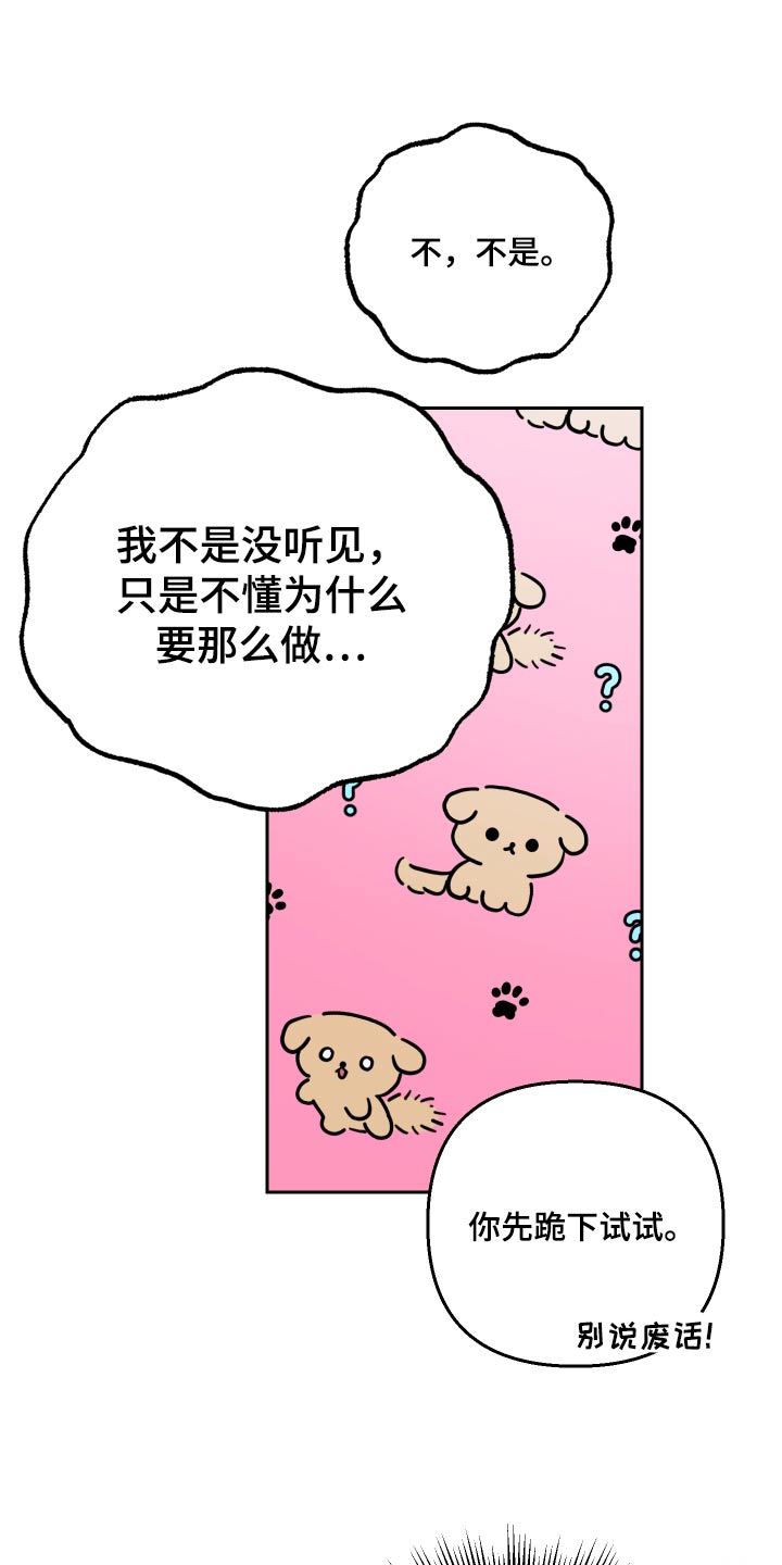 第103章：【第二季】跪下22