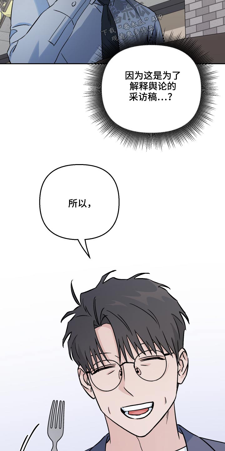 第54章：【第二季】采访13