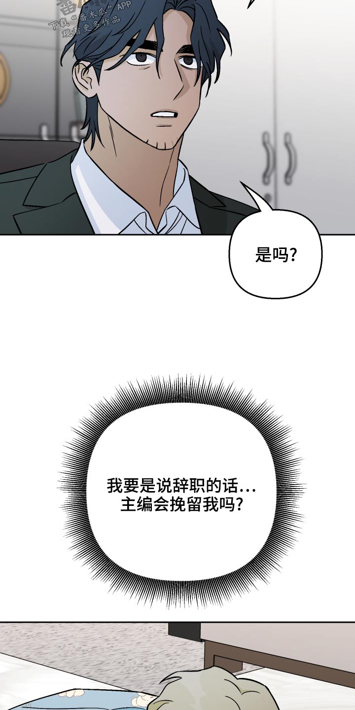 第67章：【第二季】辞职20