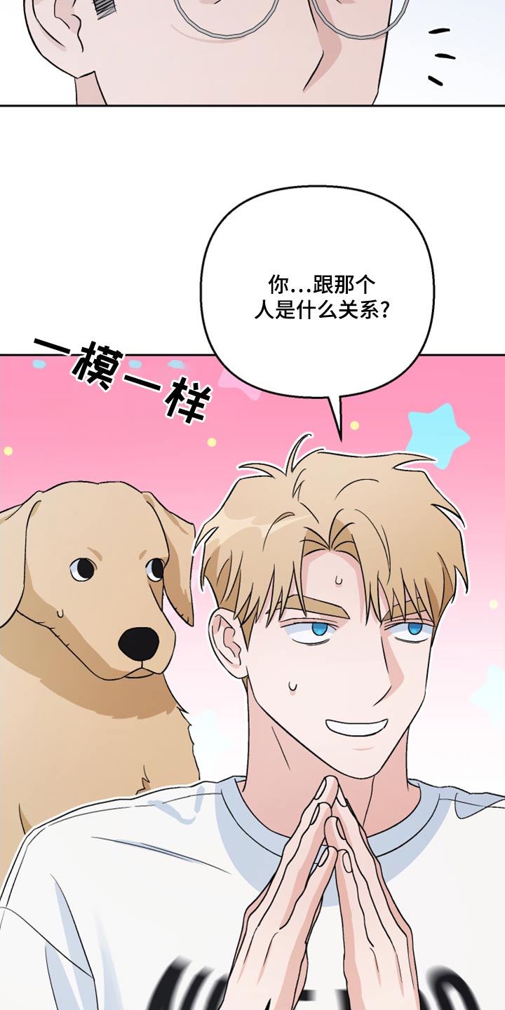 第76章：【第二季】什么关系18
