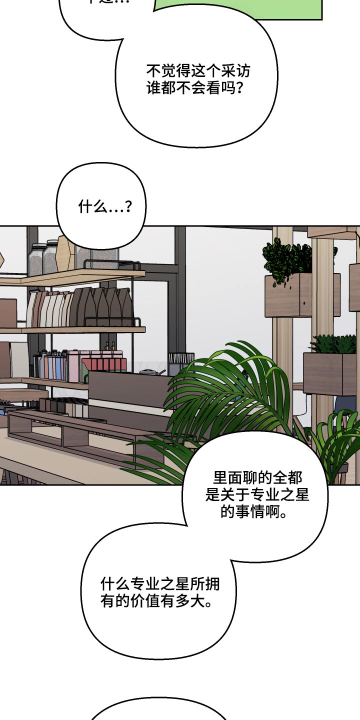 第54章：【第二季】采访11