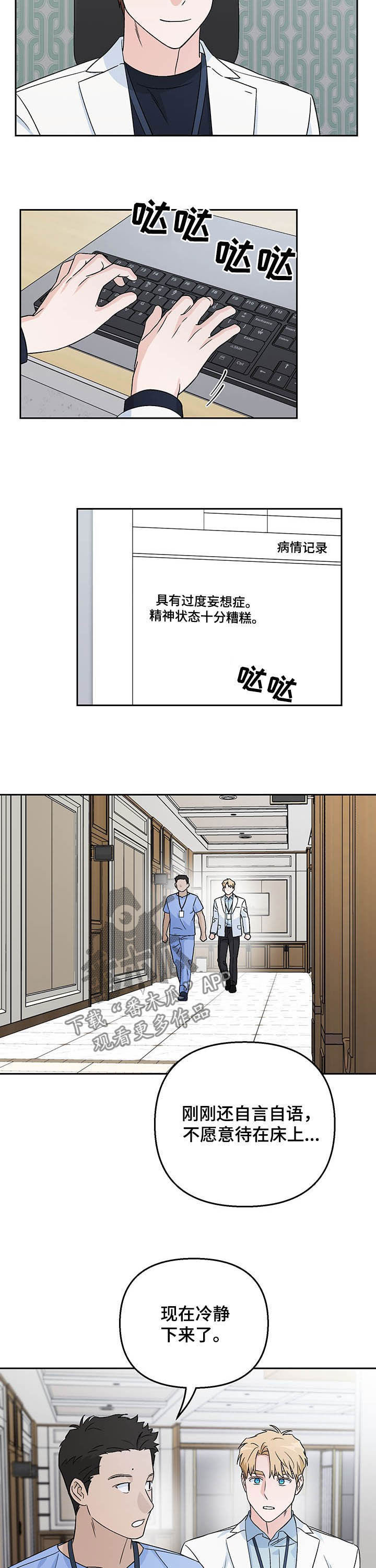 第24章：妄想症10