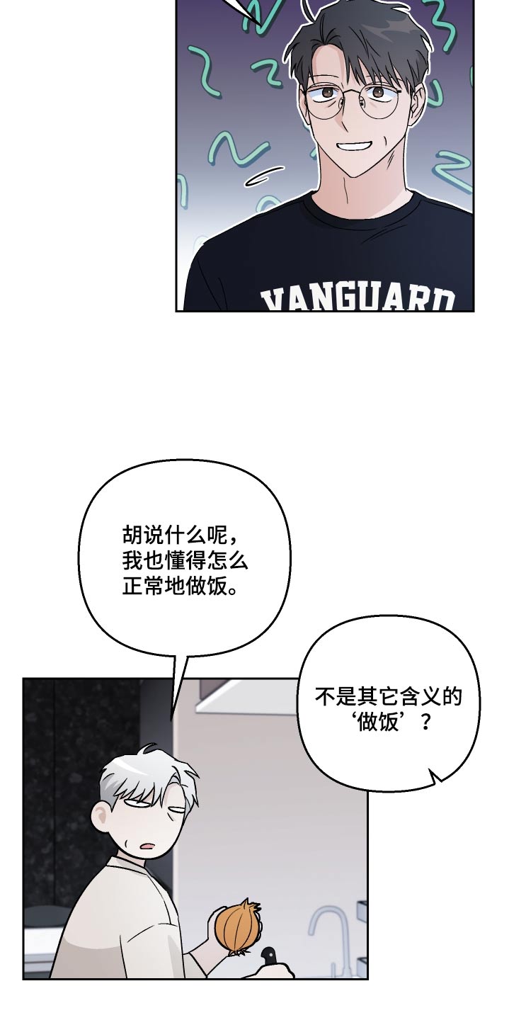 第100章：【第二季】做饭12