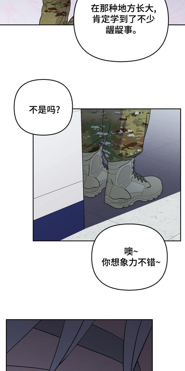 第79章：【第二季】搞什么16