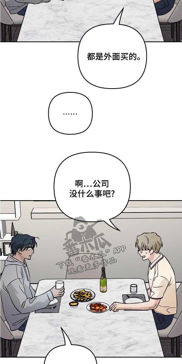 第70章：【第二季】缓解气氛10