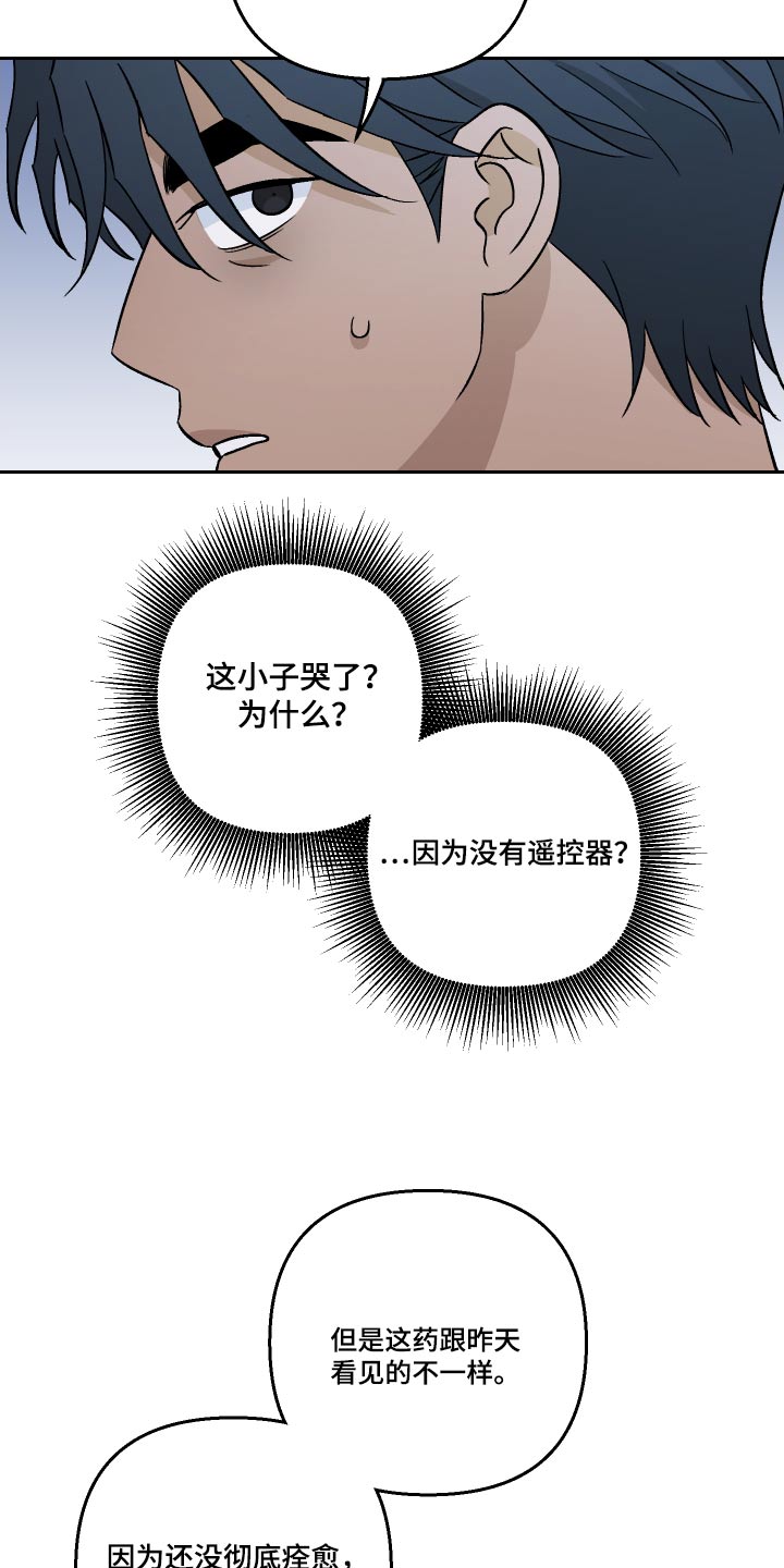 第97章：【第二季】表白9