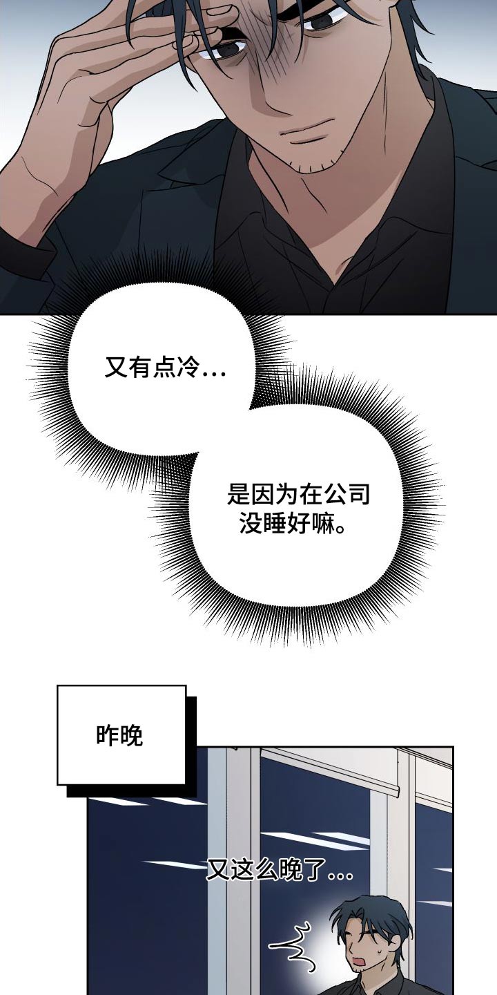 第86章：【第二季】状态不好9