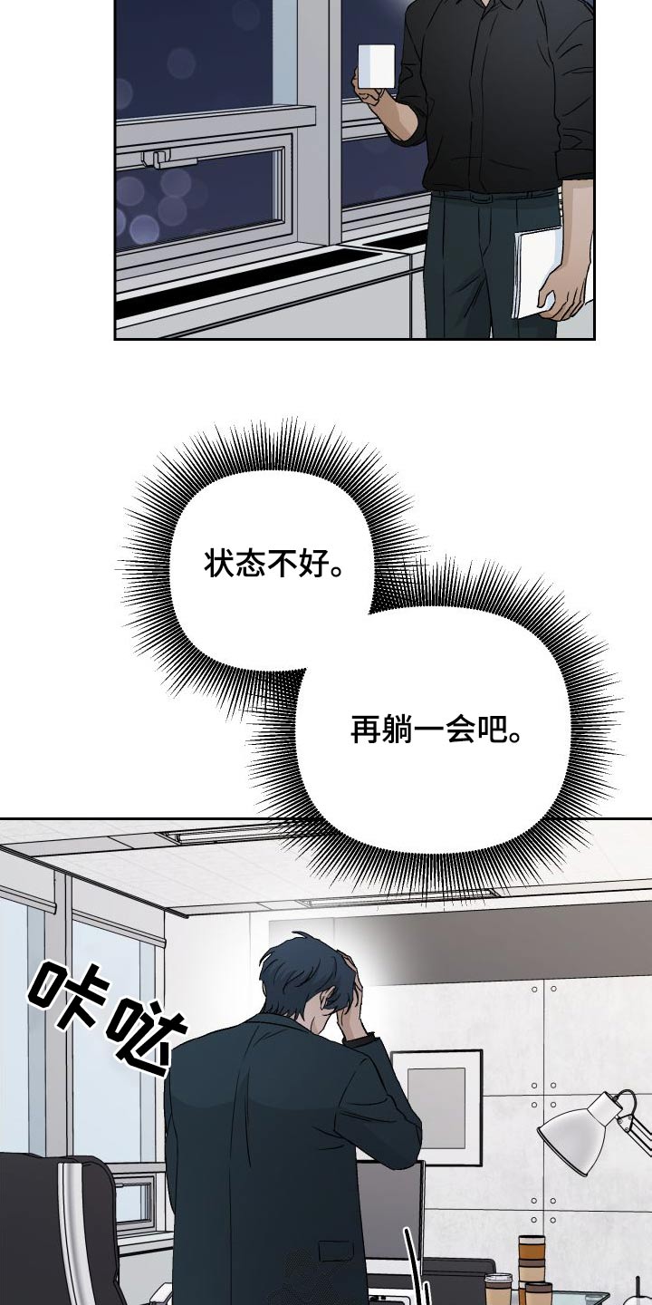 第86章：【第二季】状态不好10