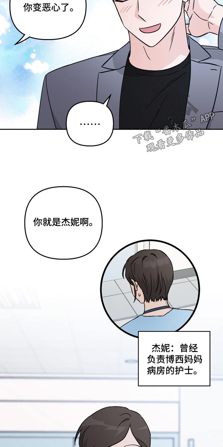 第104章：【第二季】名字5