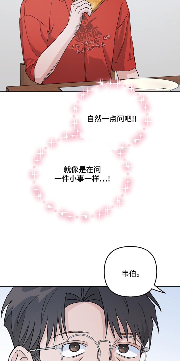 第76章：【第二季】什么关系17