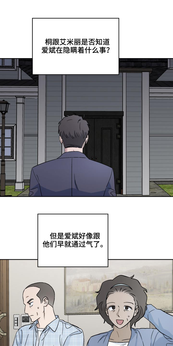 第58章：【第二季】欺骗21