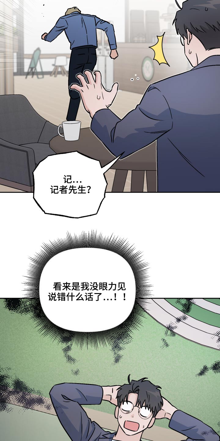 第54章：【第二季】采访24
