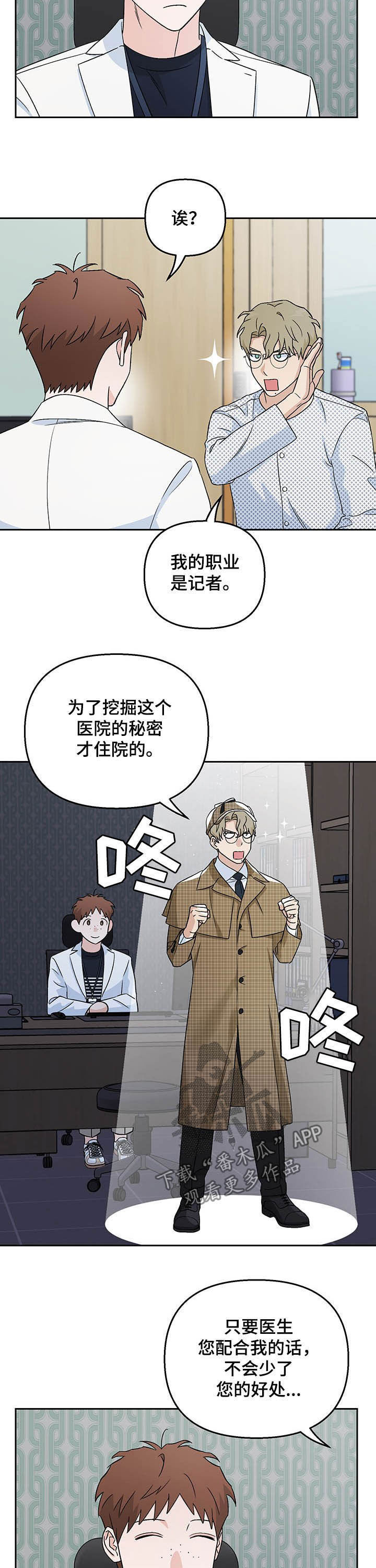第24章：妄想症9