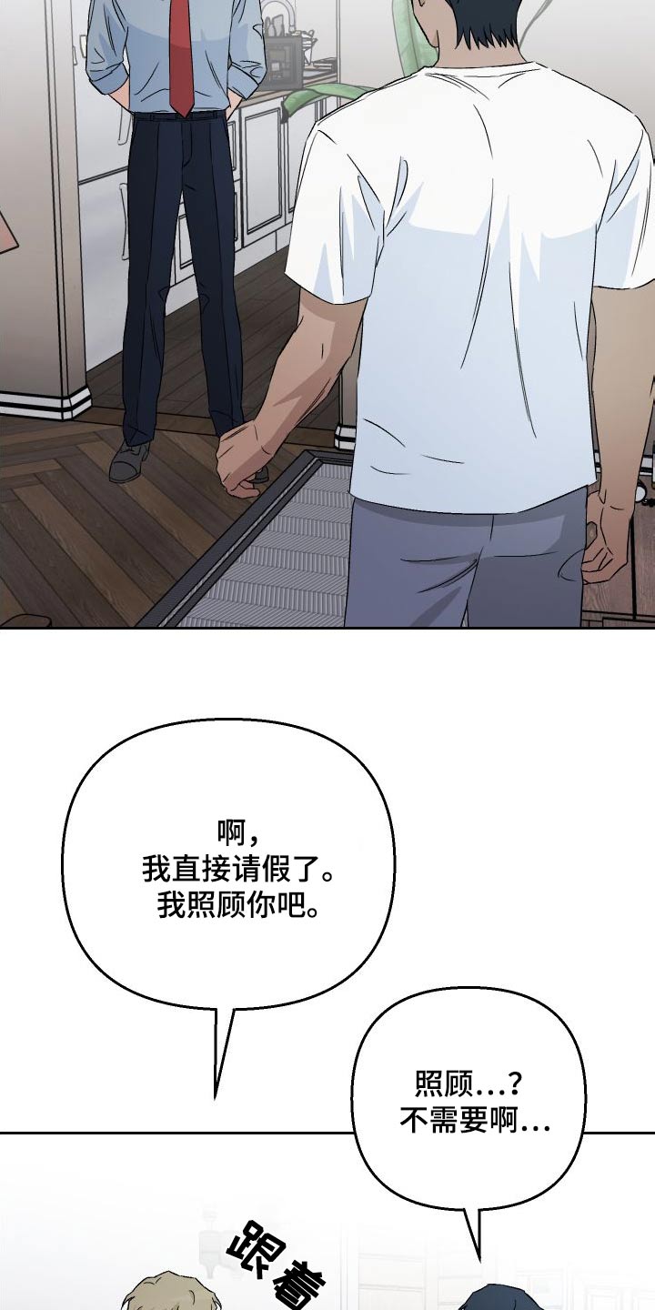 第89章：【第二季】照顾20