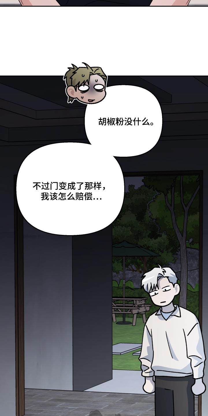 第102章：【第二季】什么关系8