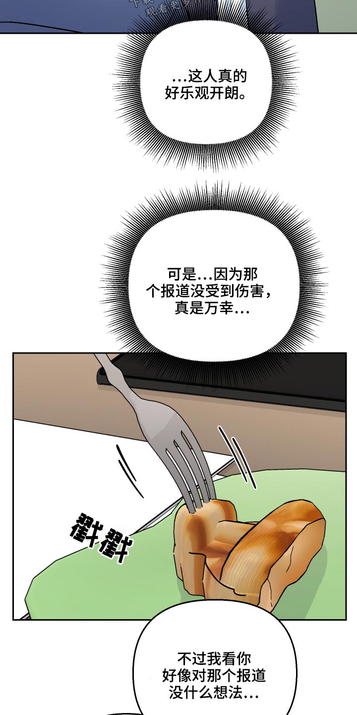第54章：【第二季】采访20