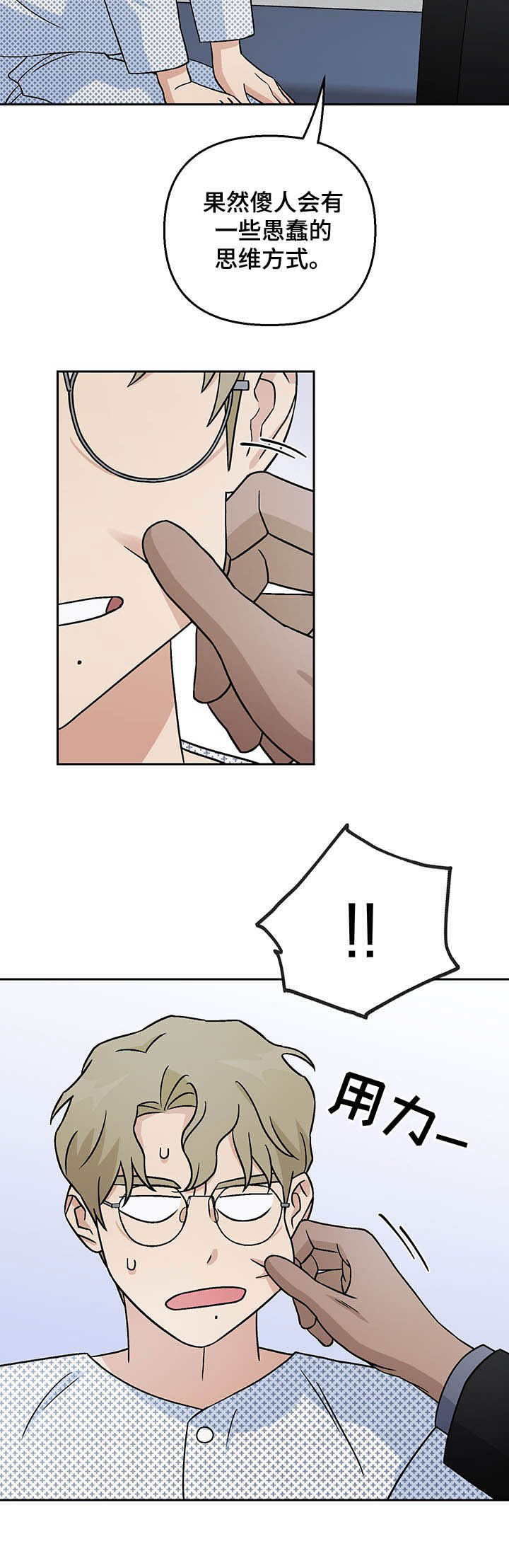 第22章：傻人5
