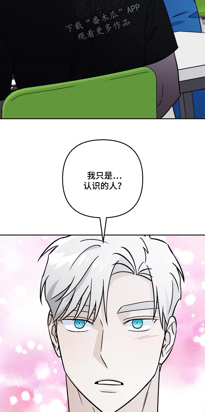 第106章：【第二季】认识的人8