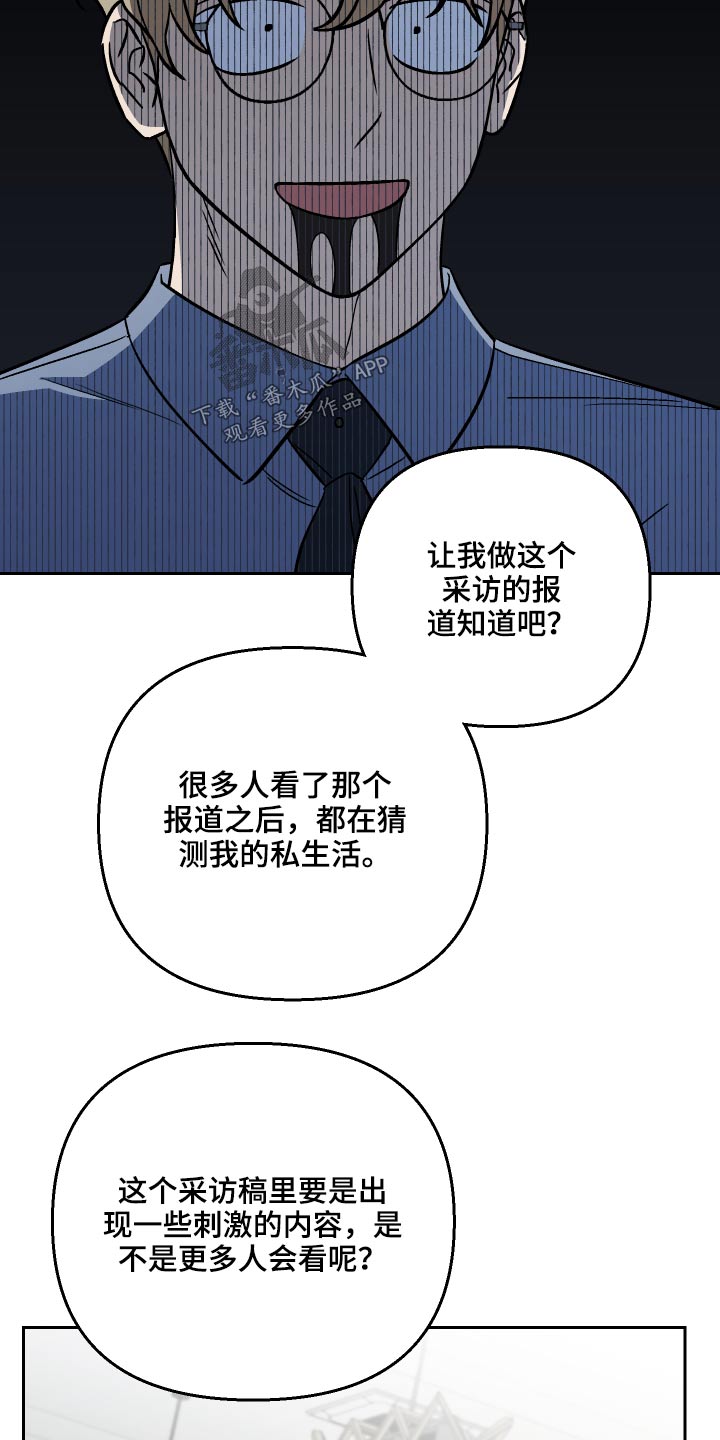 第54章：【第二季】采访16