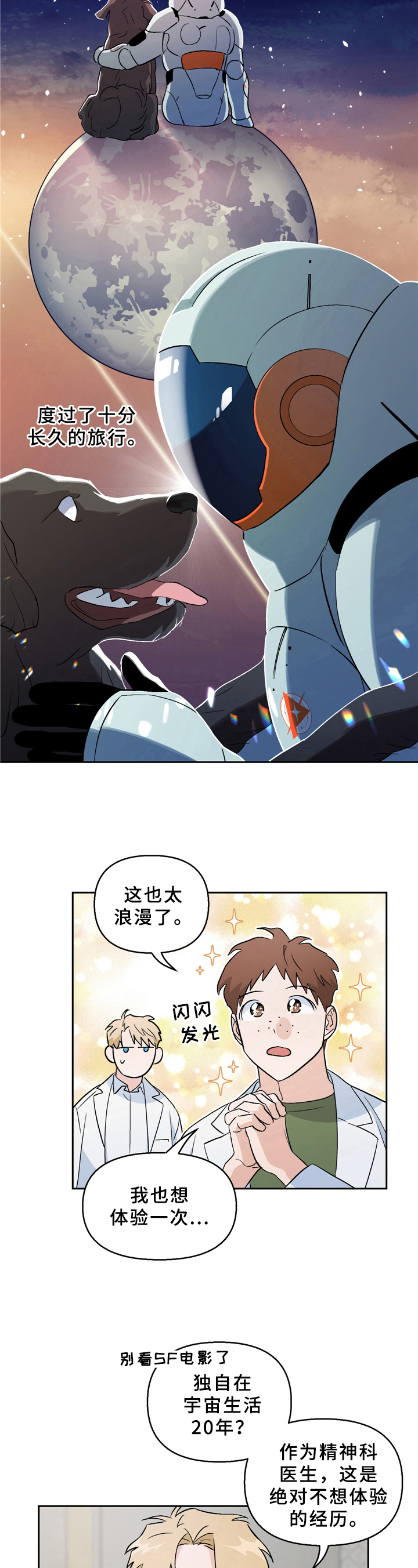 第2章：宇宙人归来6