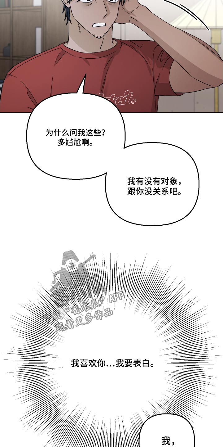 第97章：【第二季】表白22