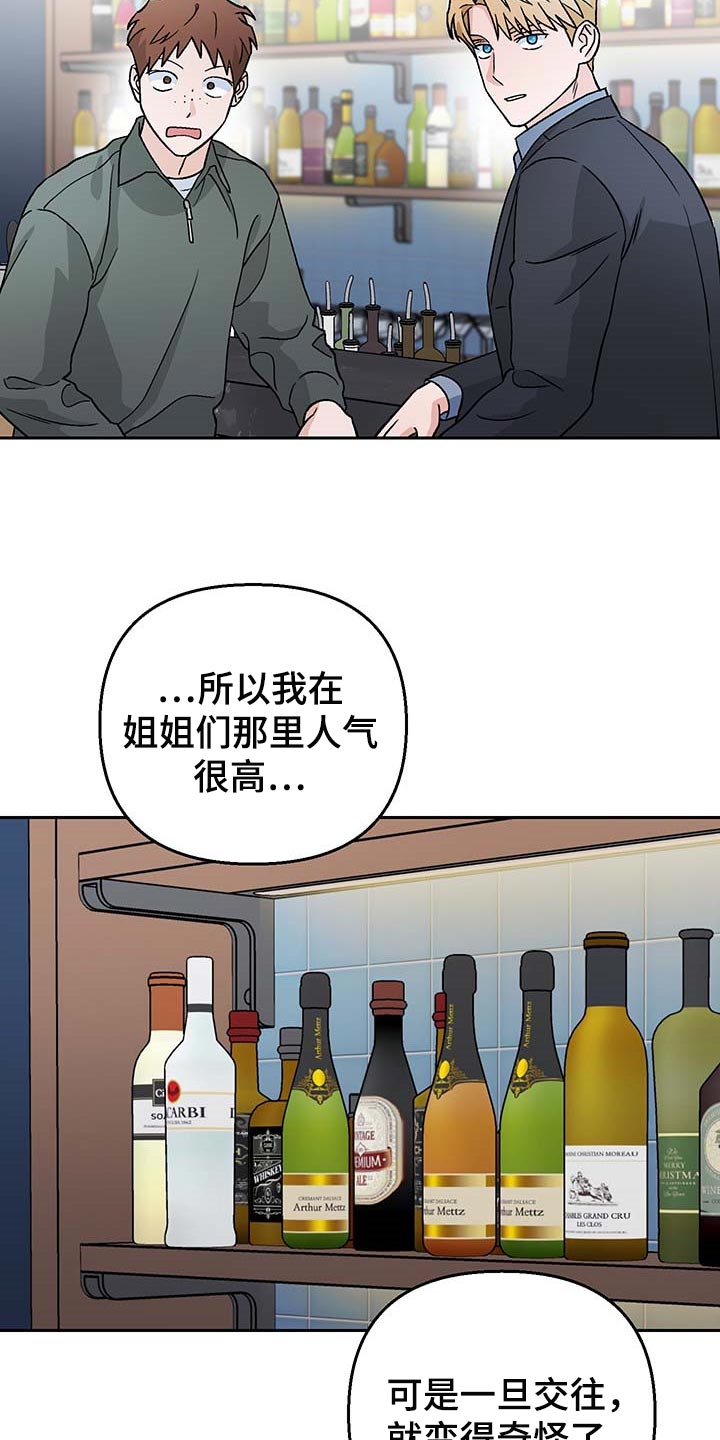 第30章：酒醉8