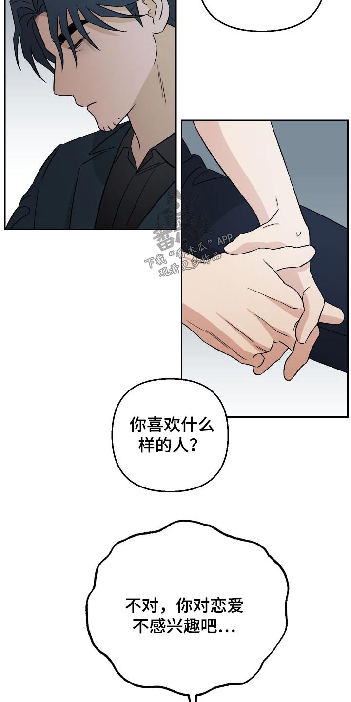 第87章：【第二季】喜欢21