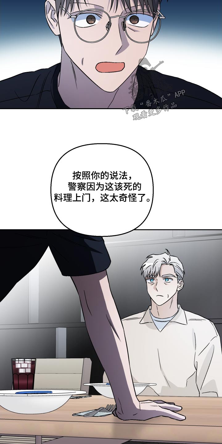 第101章：【第二季】警察14