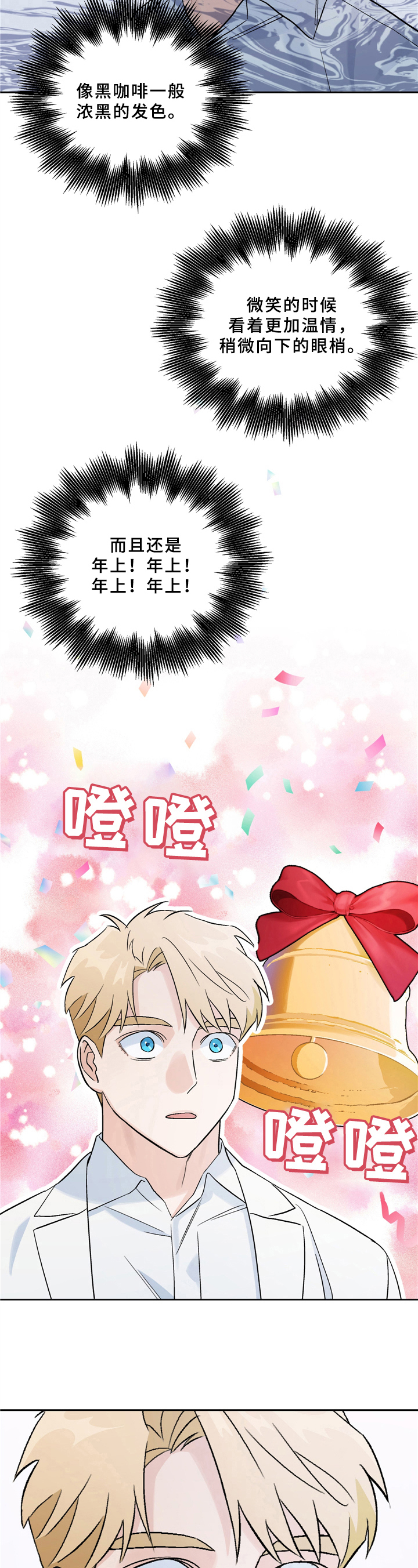 第3章：一见钟情5