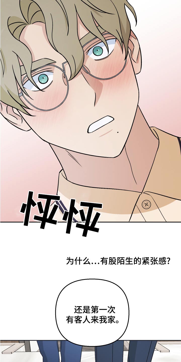第70章：【第二季】缓解气氛1