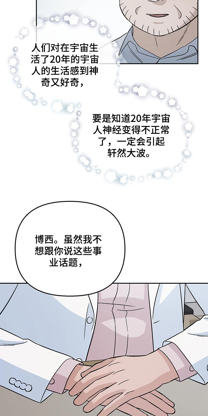 第29章：谣言8