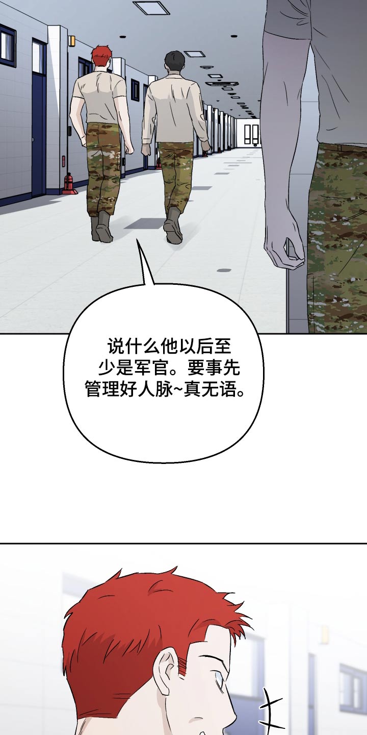 第79章：【第二季】搞什么11