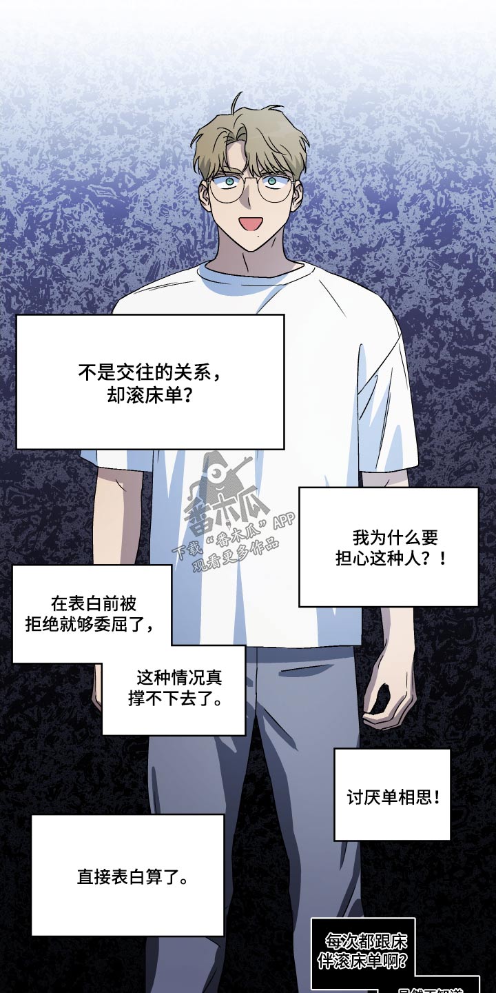 第97章：【第二季】表白20