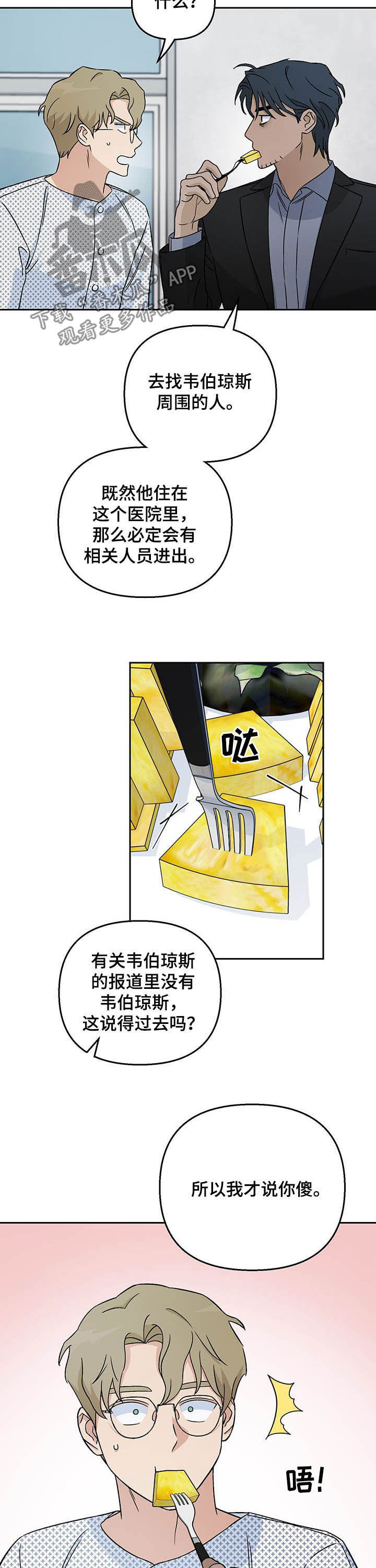 第22章：傻人9