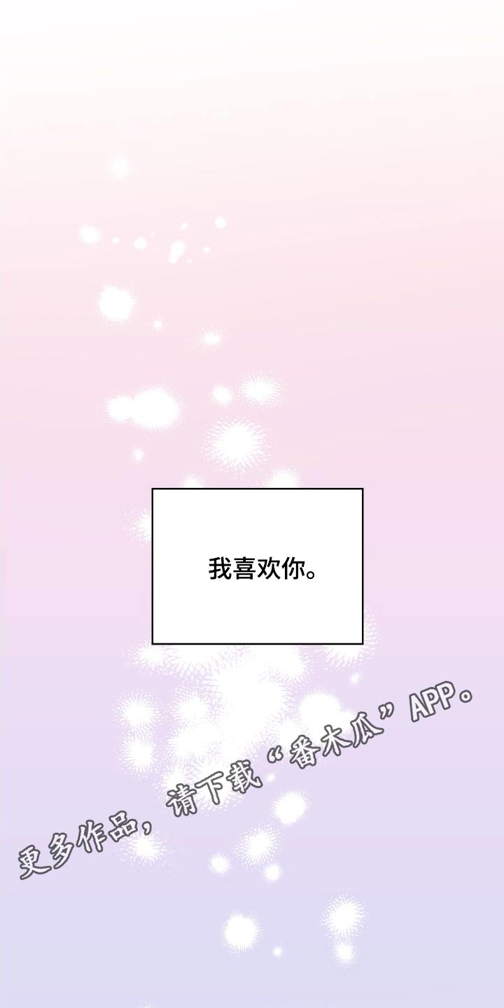 第87章：【第二季】喜欢24