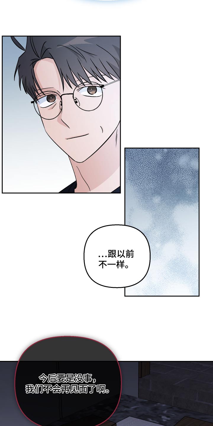 第102章：【第二季】什么关系16