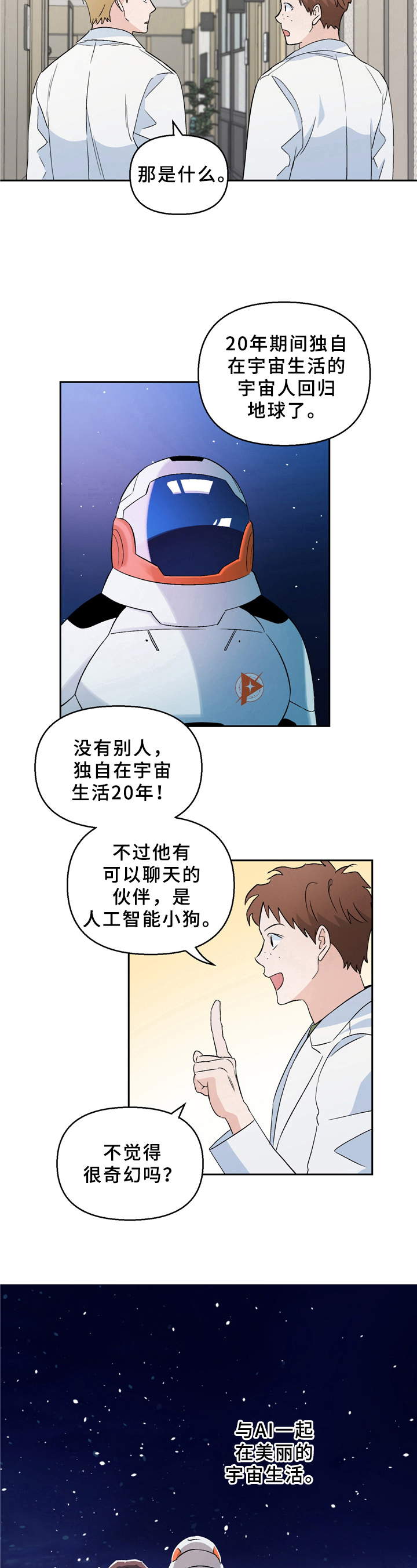 第2章：宇宙人归来5