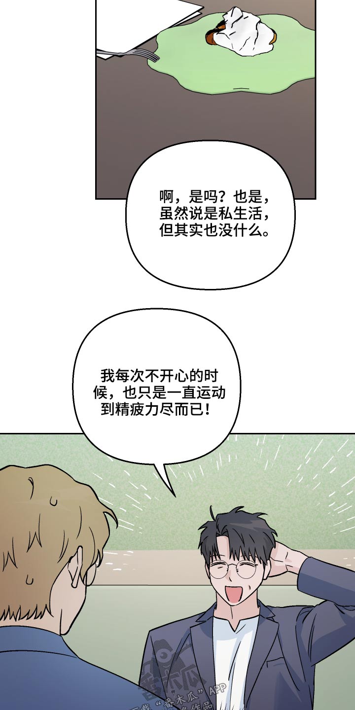第54章：【第二季】采访19