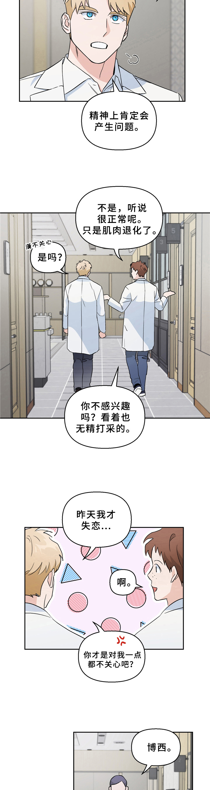 第2章：宇宙人归来7